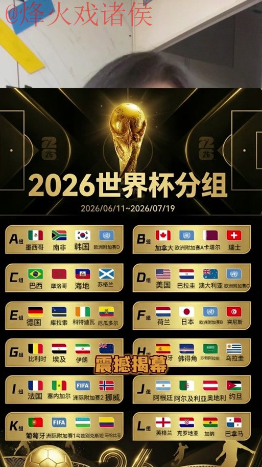 2026世界杯外围实时