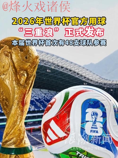 2026世界杯滚球免费
